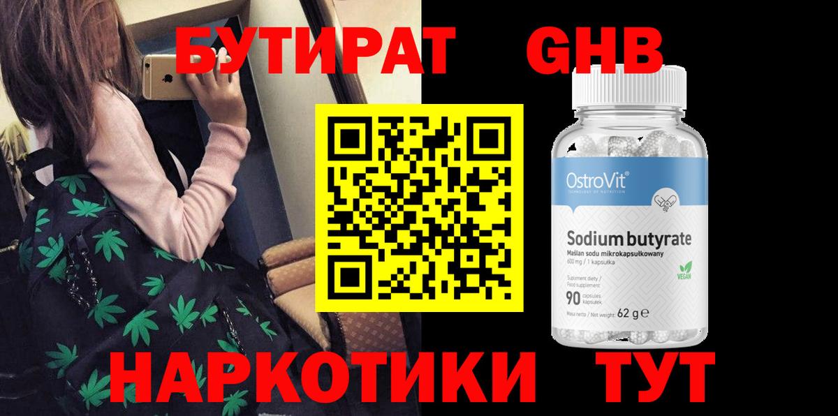 Гусиноозёрск  Бутират GHB  Вход с VPN 
