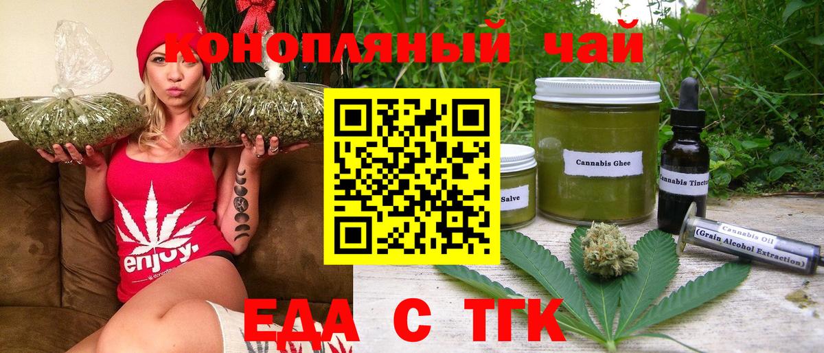Гусиноозёрск  Печенье с ТГК конопля  Вход с VPN 