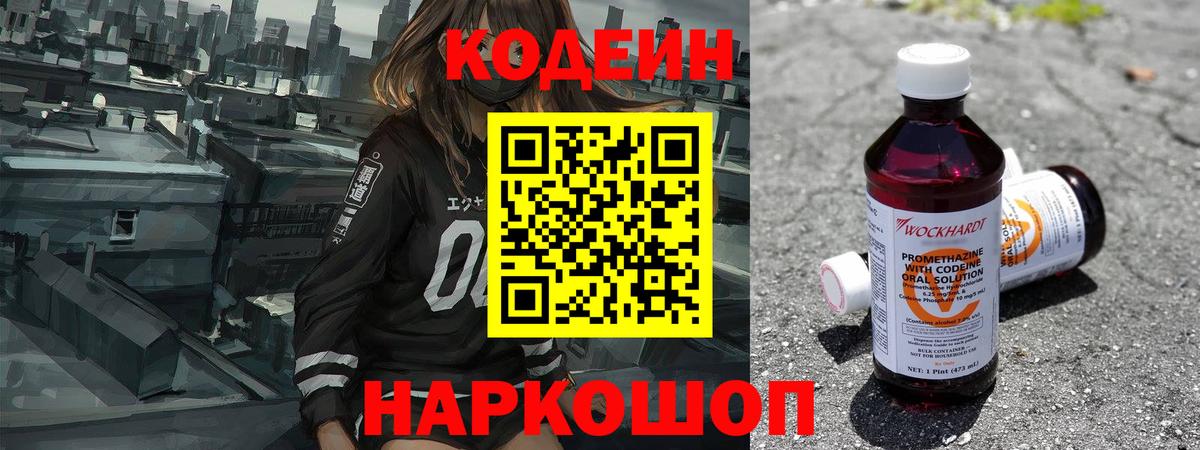Codein напиток Lean (лин)  Вход с VPN  Гусиноозёрск  Codein напиток Lean (лин) 