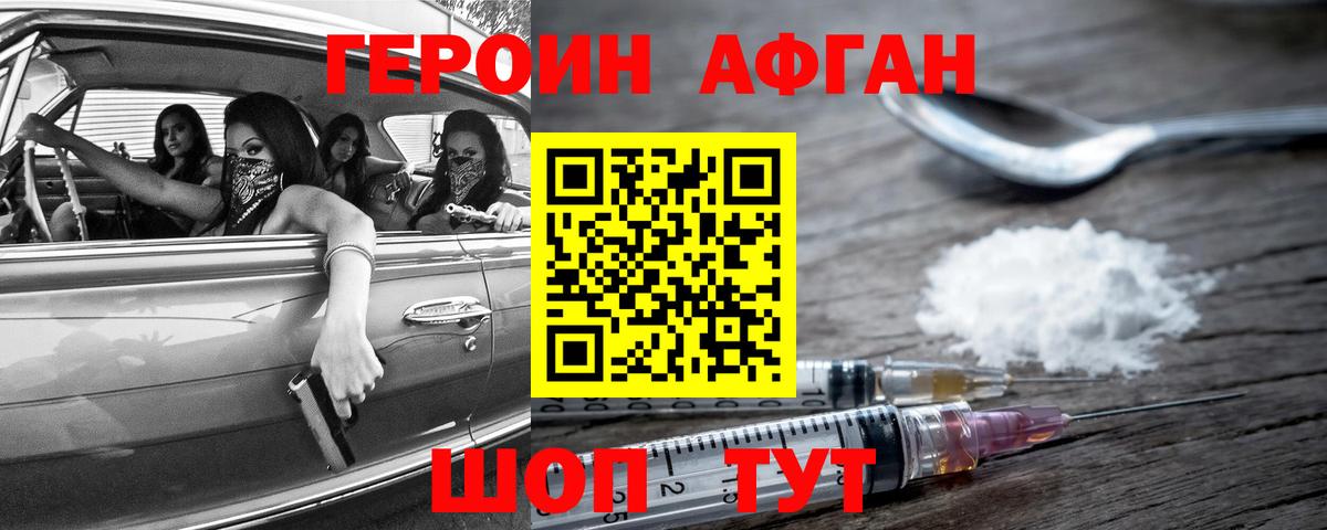 ГЕРОИН  Героин Афган  Вход с VPN  Гусиноозёрск 